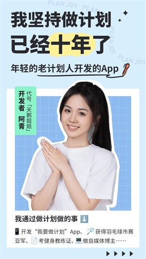 我要做计划图2