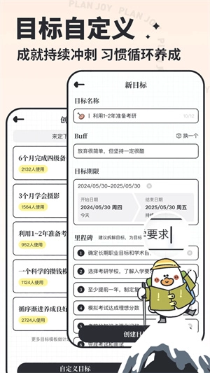 我要做计划图3