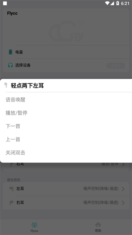 Flycc最新版2