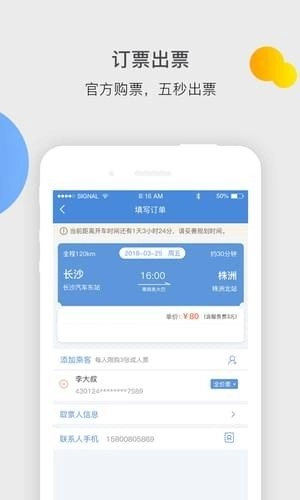 依畅出行2026最新版图1