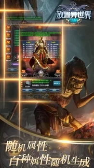 放置异世界2026版(1)