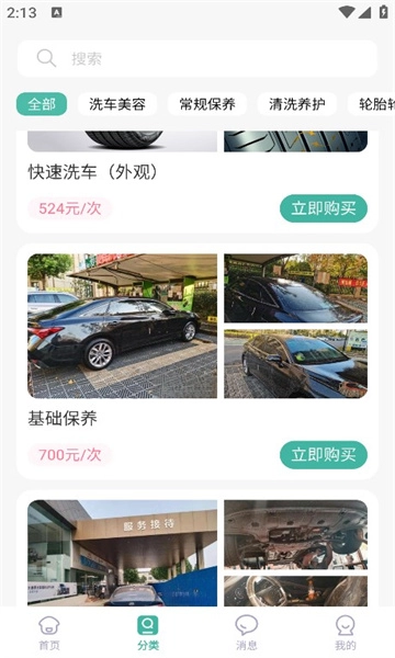 佰微洗车图2
