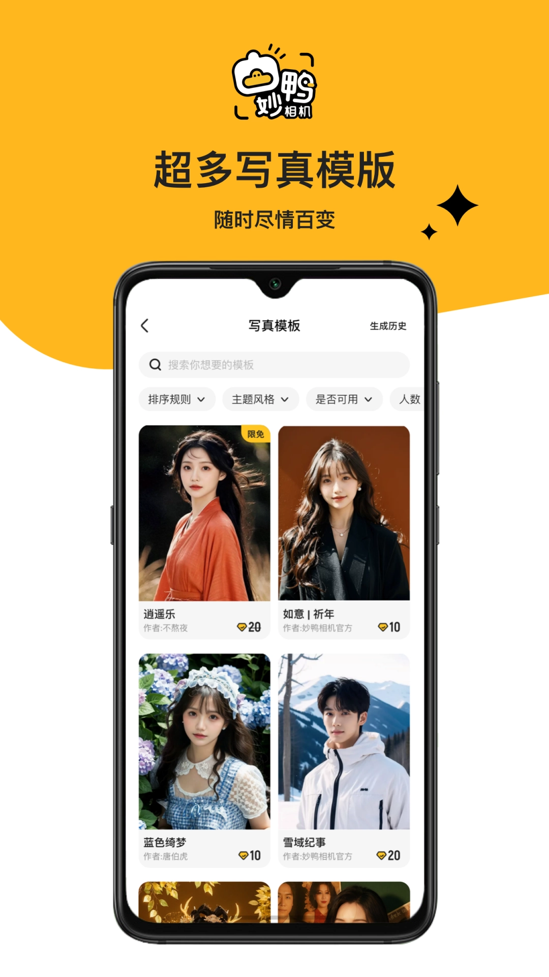 妙鸭相机免费版截图0
