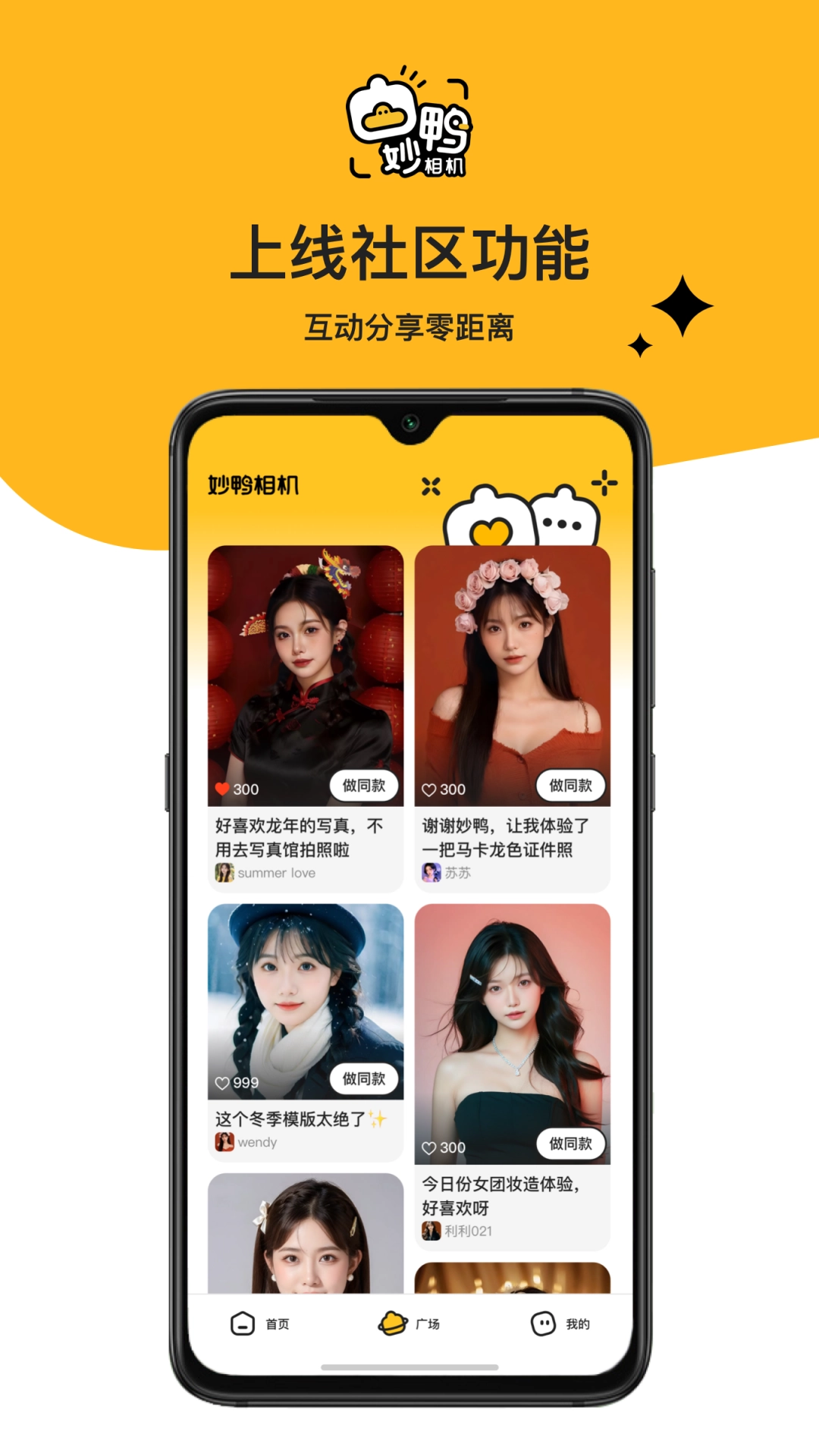 妙鸭相机免费版截图2