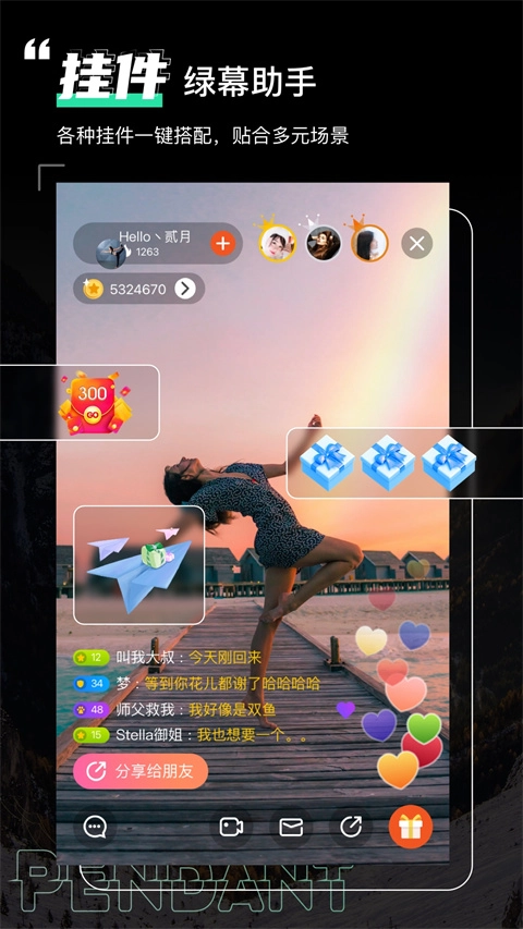 绿幕助手安卓版图3