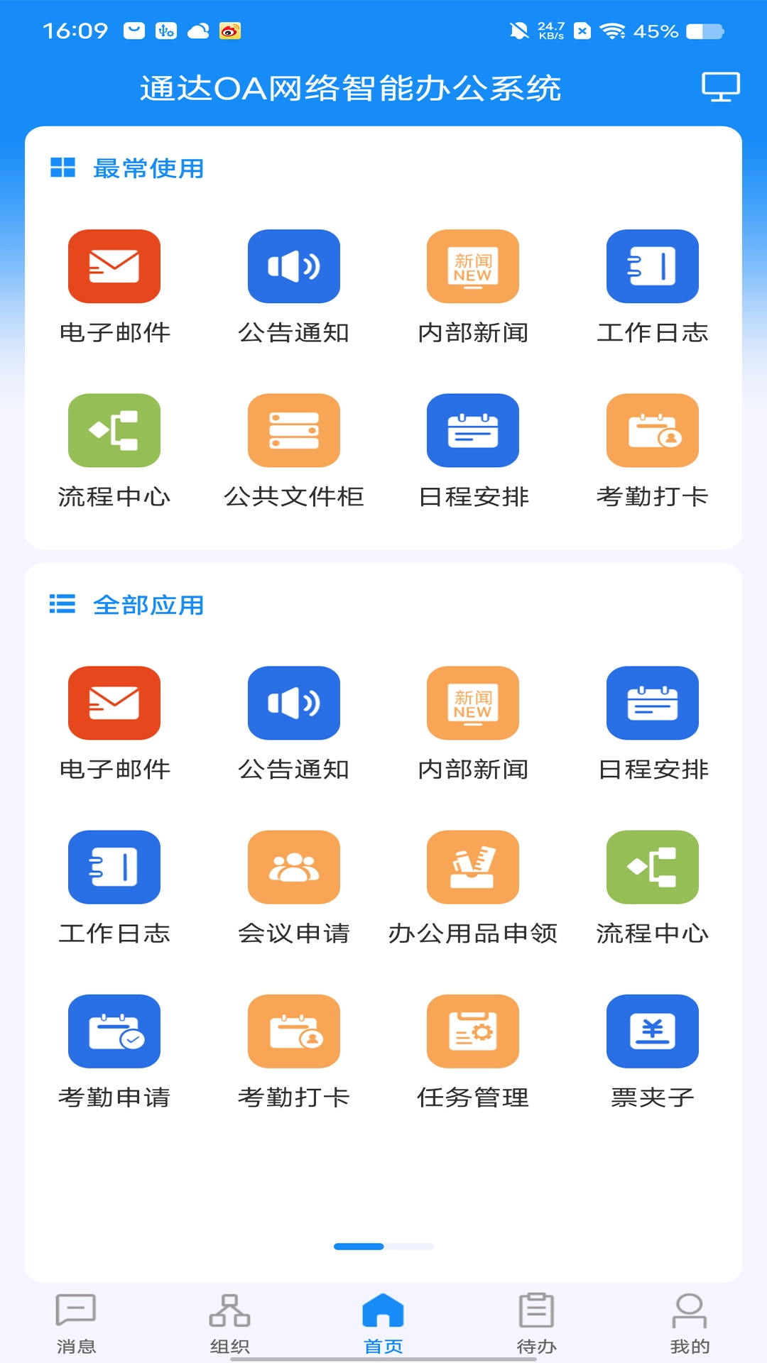 通达OA移动版图3