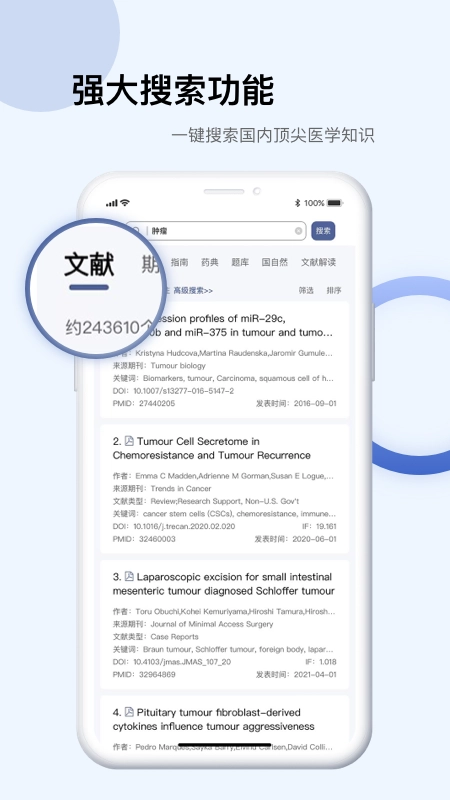 infoxmed图书馆手机版图2