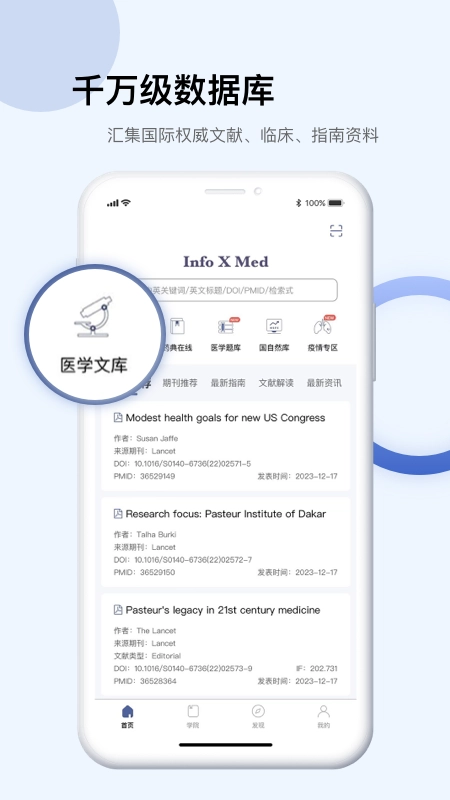 infoxmed图书馆手机版图3