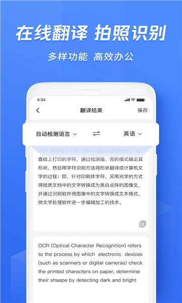 迅捷OCR文字识别正式版图1