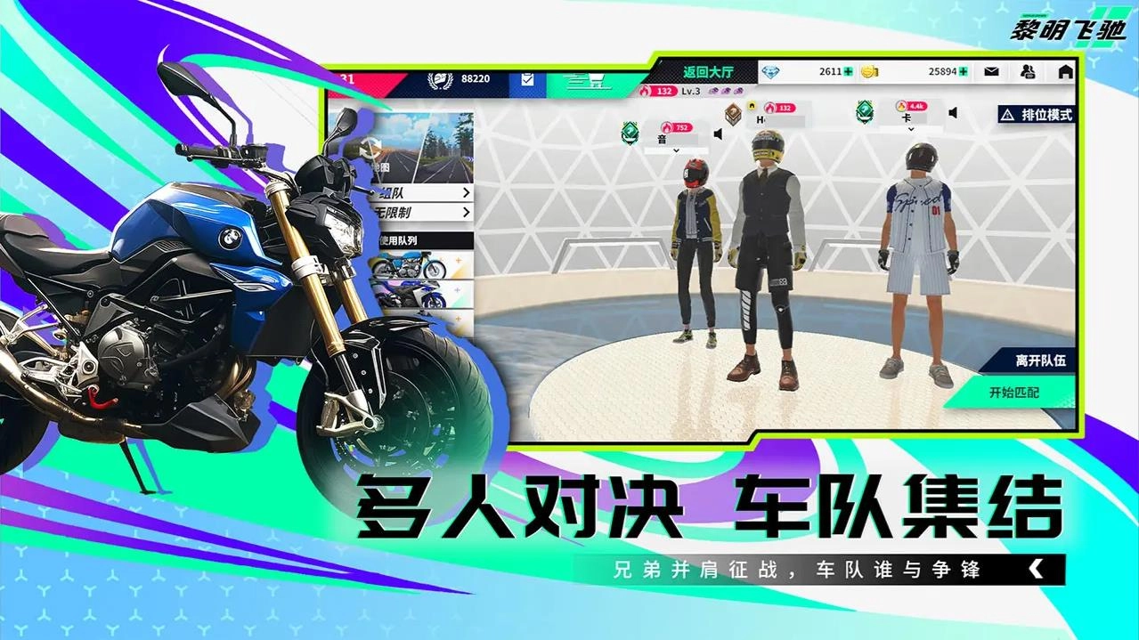 黎明飞驰2026最新版图4