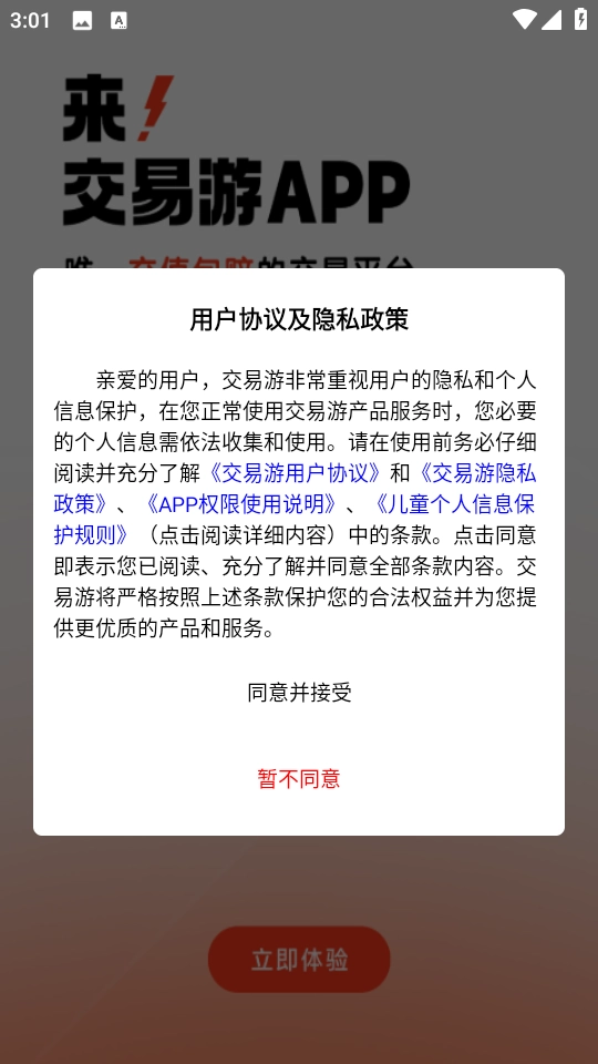 交易游1
