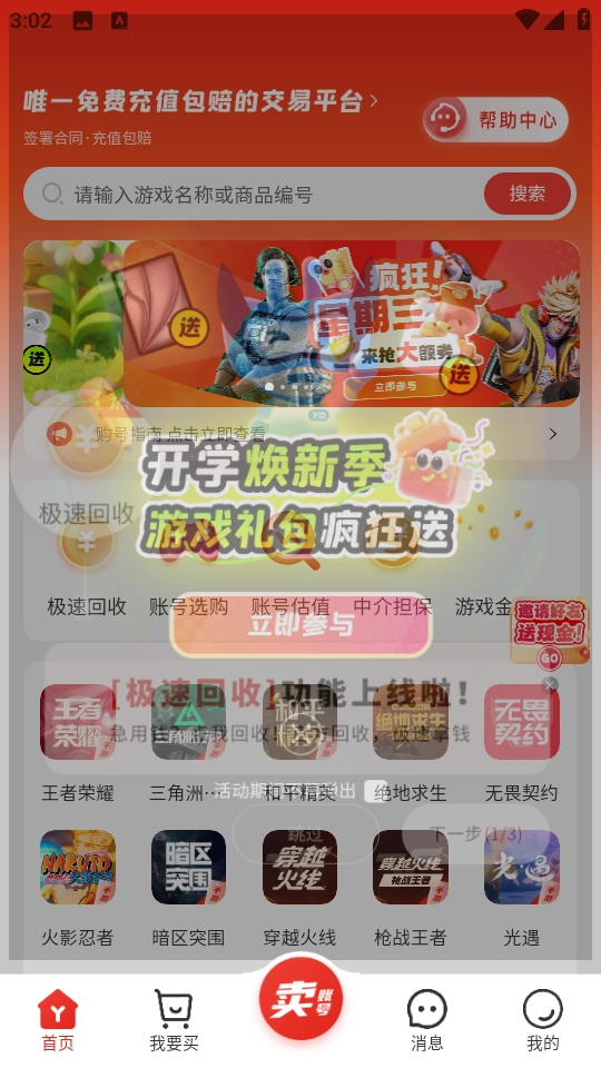 交易游2