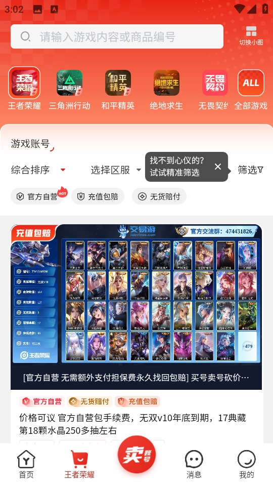 交易游4