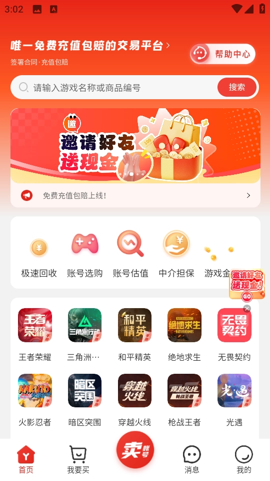 交易游3