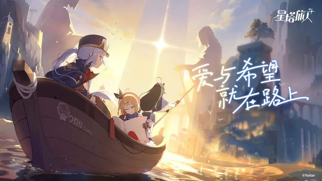 星塔旅人(3)