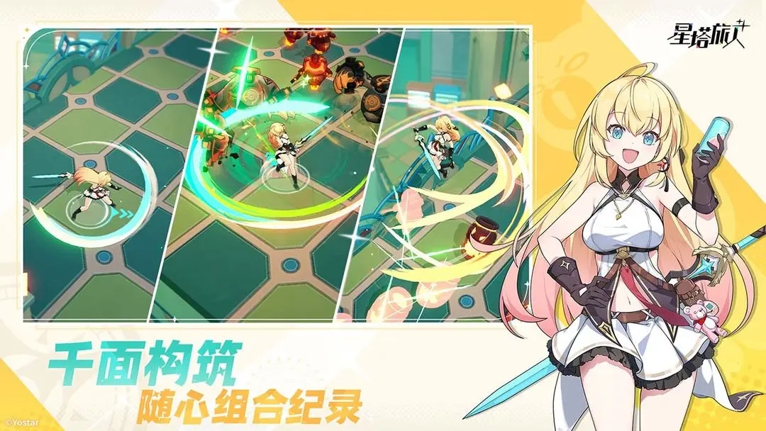 星塔旅人(2)