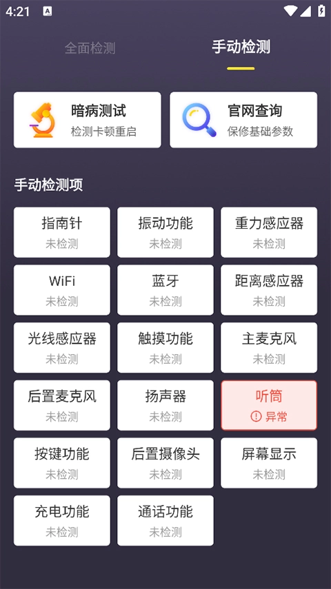 机大侠助手安卓版图2