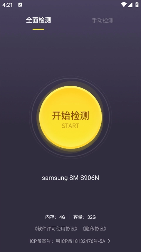 机大侠助手安卓版图3