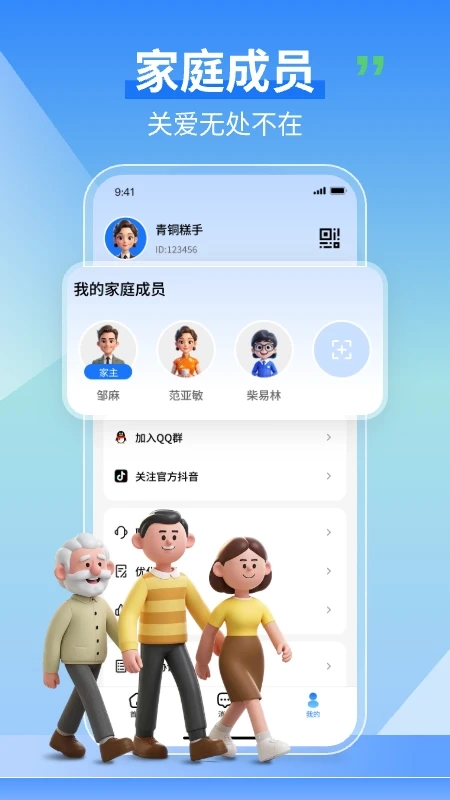 老人守护助手2026版图1