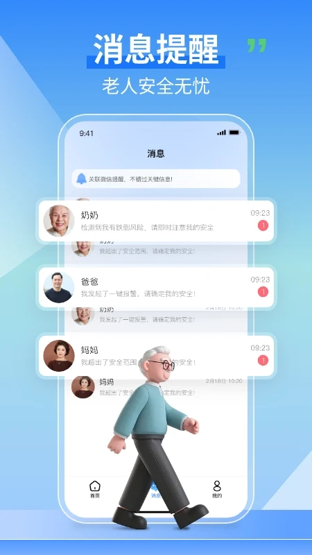 老人守护助手2026版图2