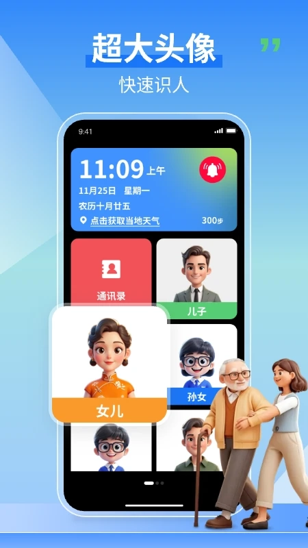 老人守护助手2026版图4