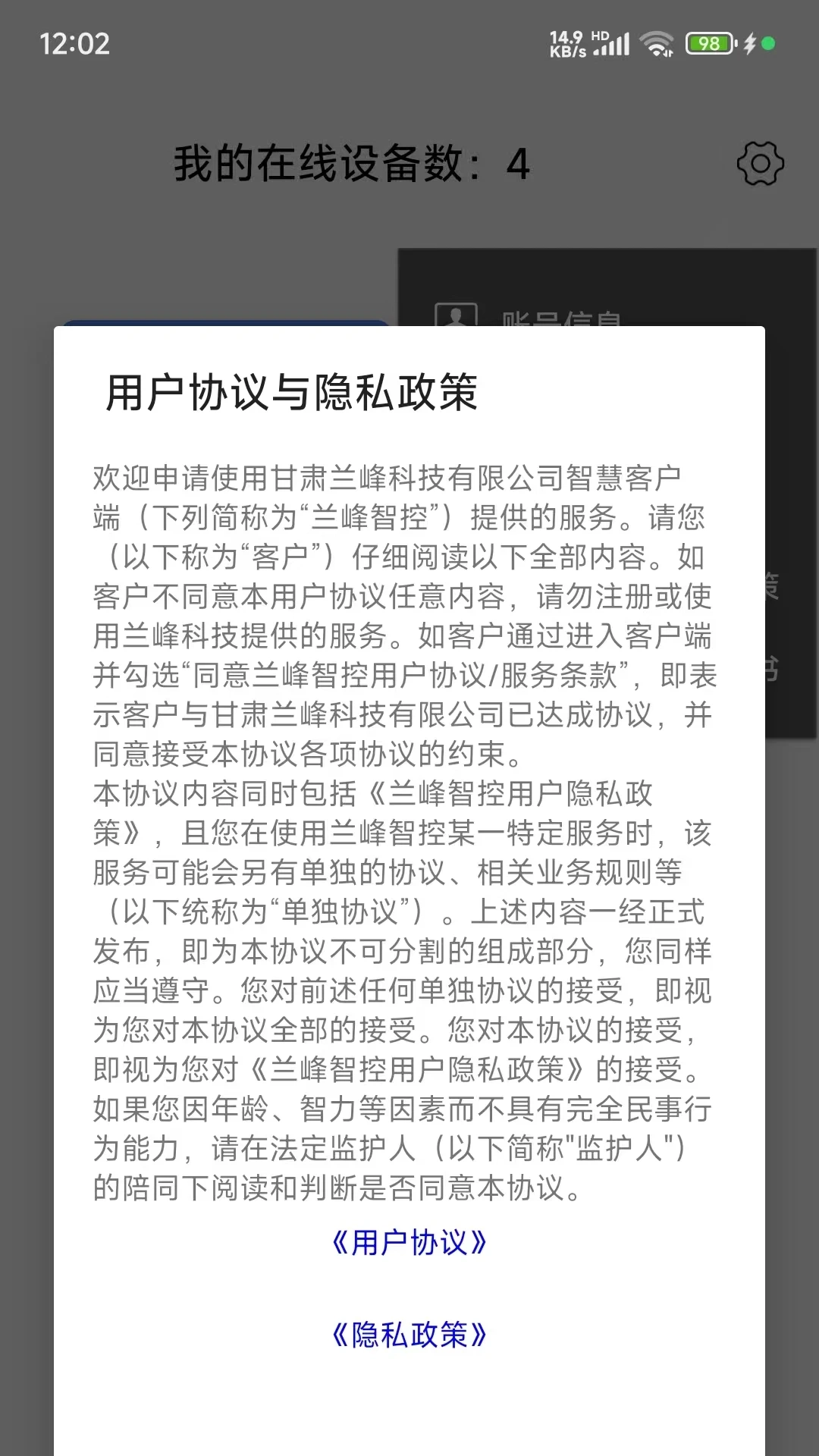 兰峰智控最新版图3