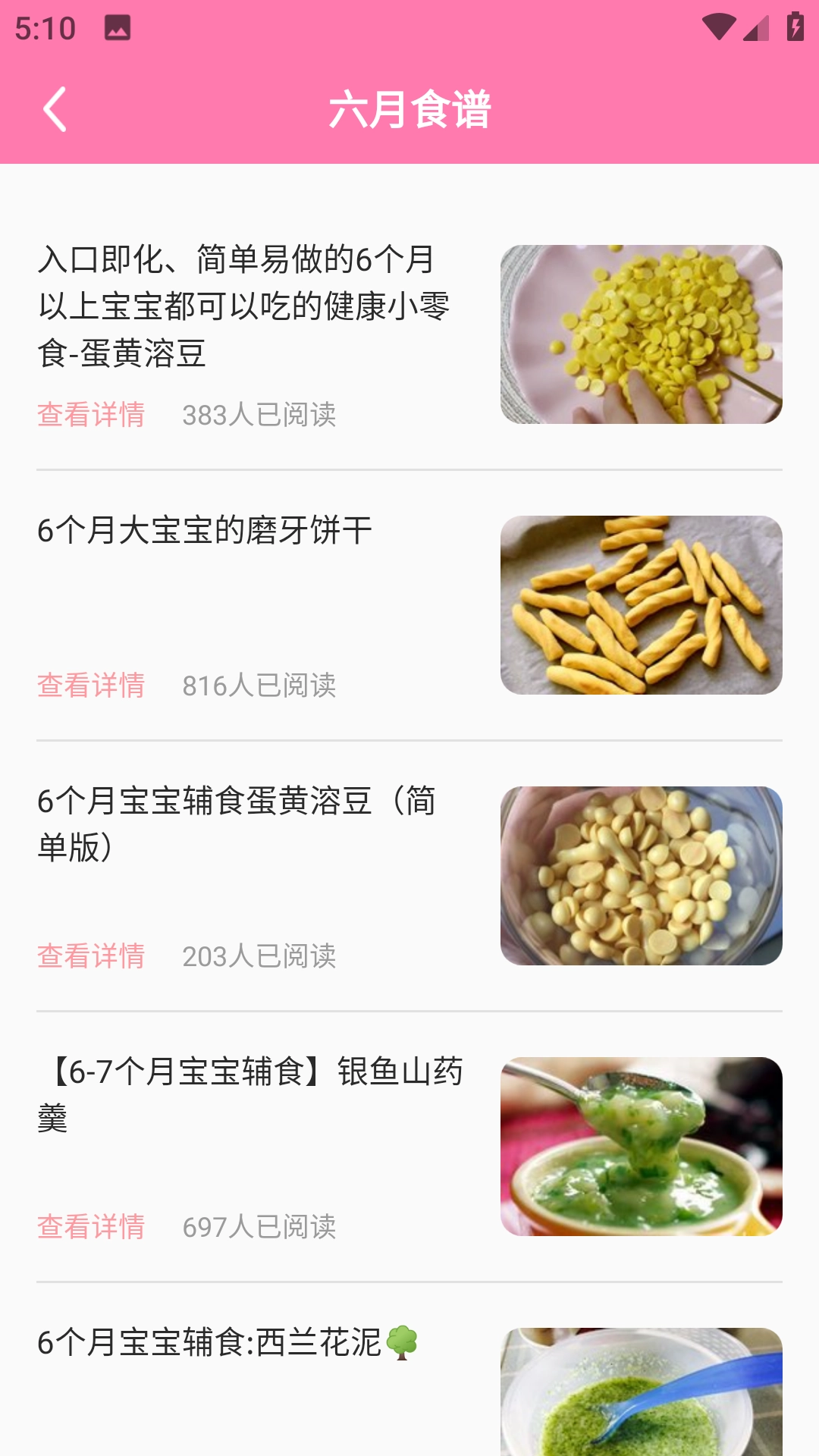 宝宝辅食日记图1