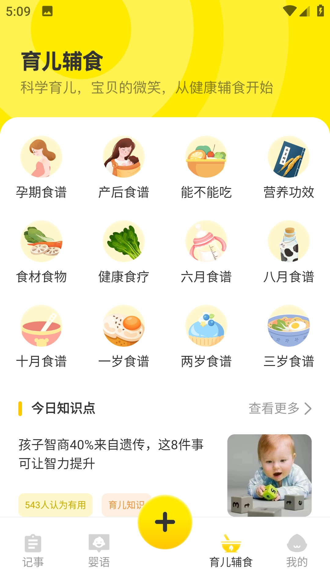 宝宝辅食日记图4