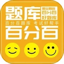百分百题库手机版