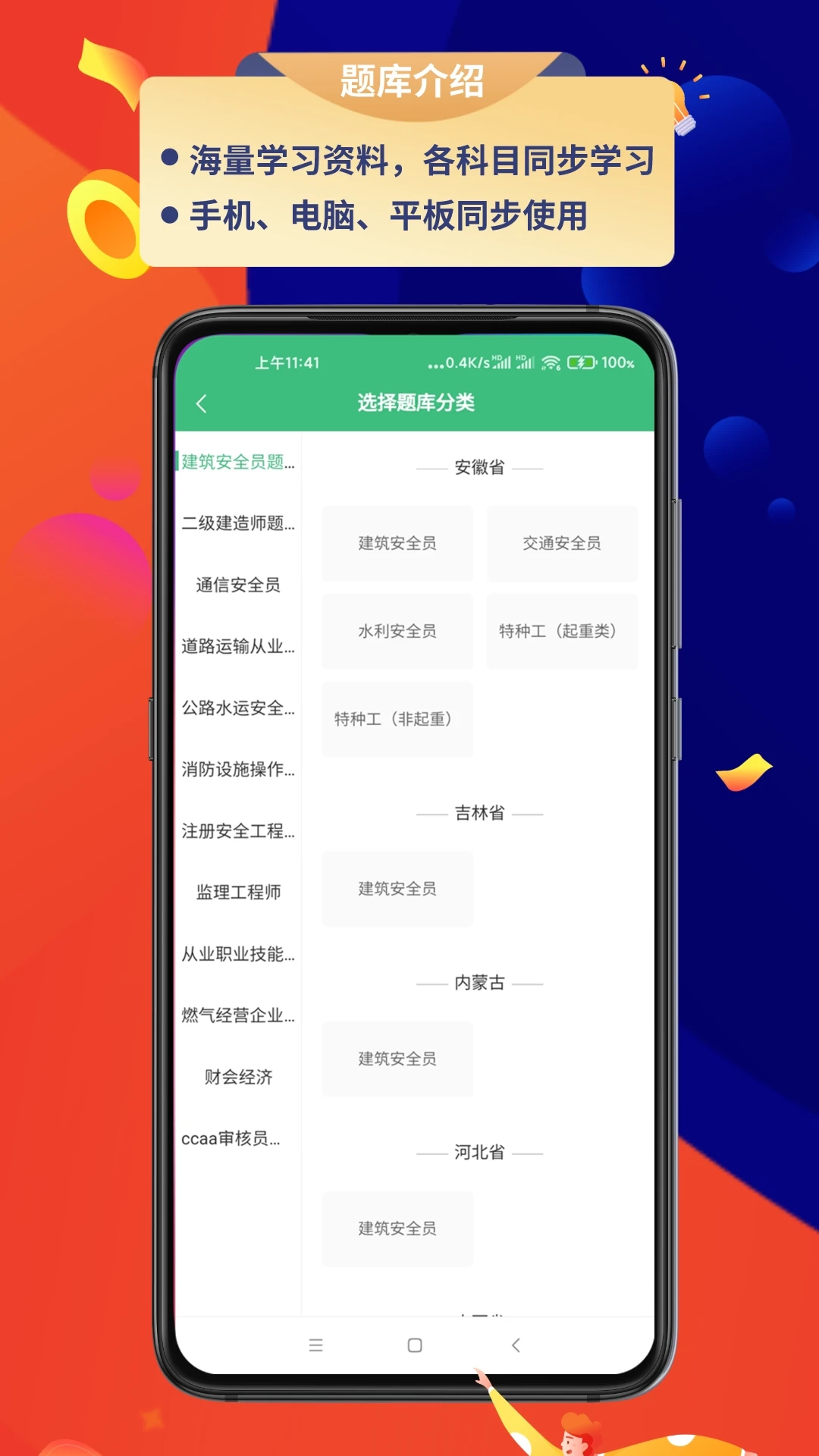 百分百题库手机版图4