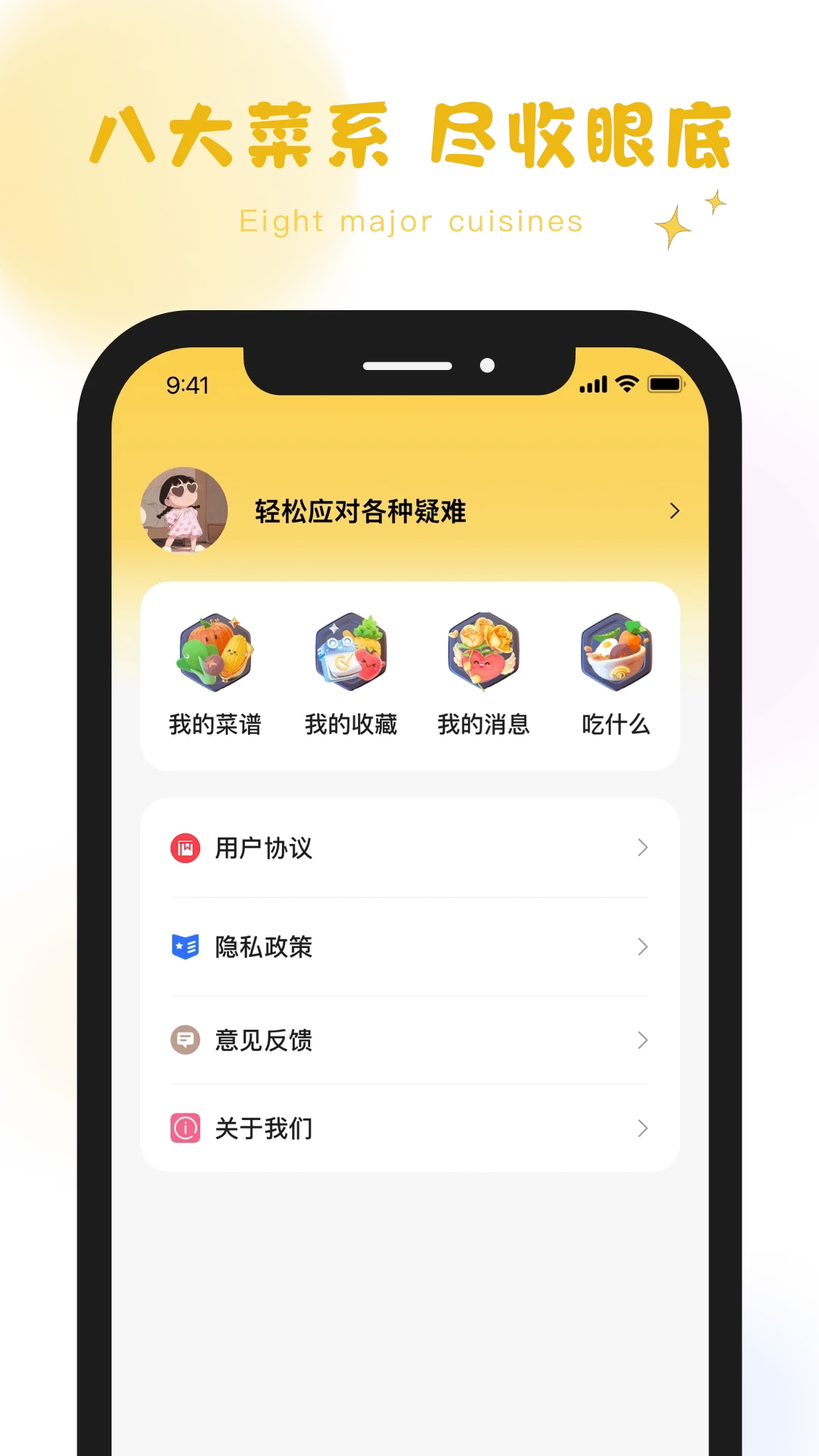 萌厨小传图2