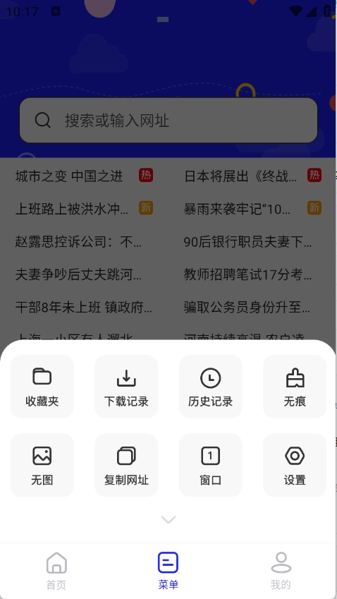迷你浏览器最新版图3