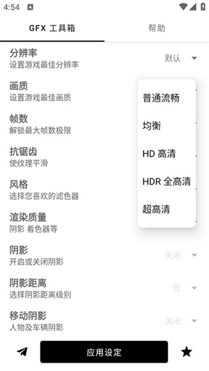gfx工具箱画质助手正版(2)