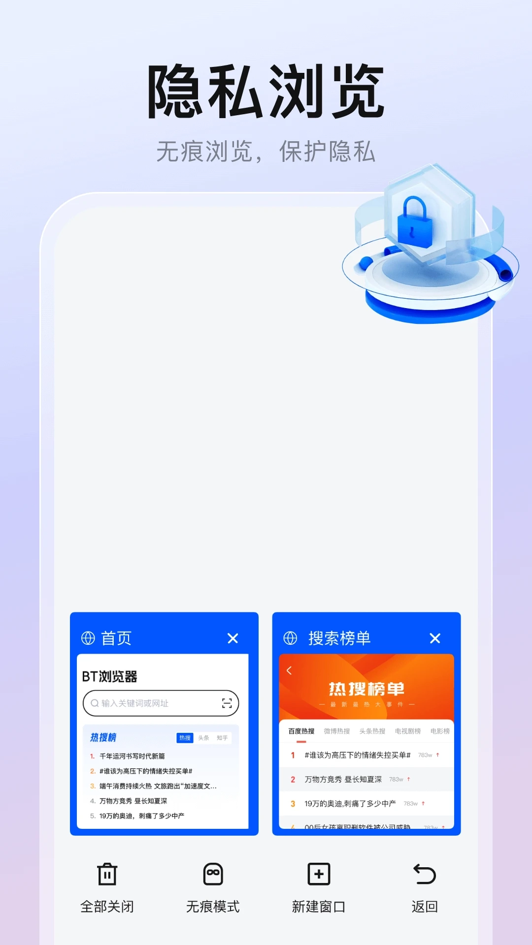 隐藏浏览器图3
