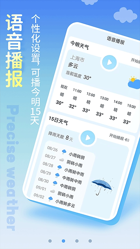 清新天气预报软件图2