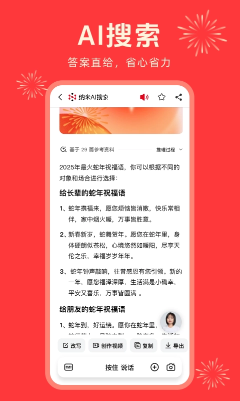 纳米ai搜索更新版图2