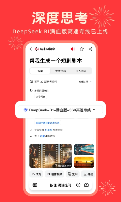 纳米ai搜索更新版图4