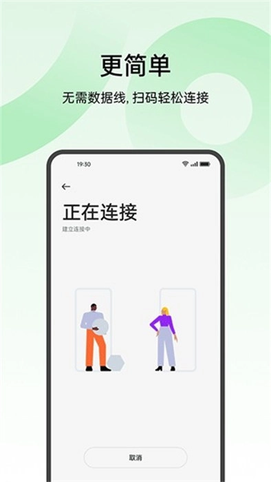oppo手机搬家图4