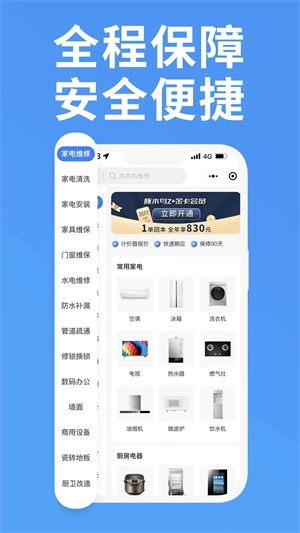 啄木鸟家庭维修软件图1