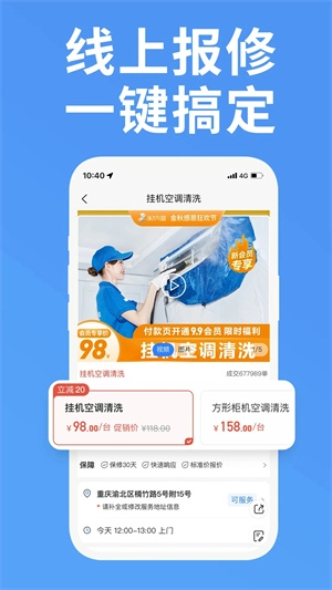 啄木鸟家庭维修软件图3