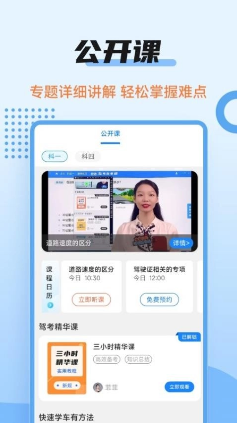 驾考百事通图1