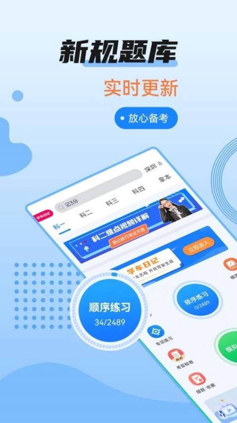 驾考百事通图2