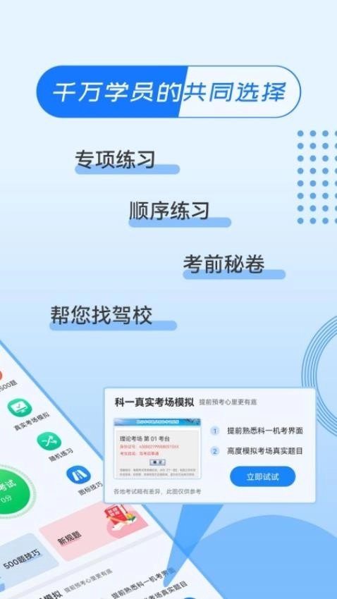 驾考百事通图4