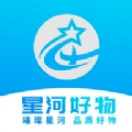 星河好物