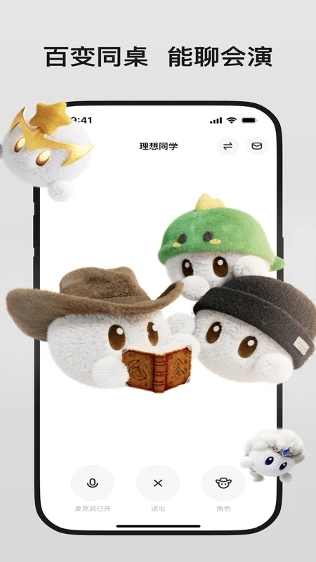 理想同学安卓版图2