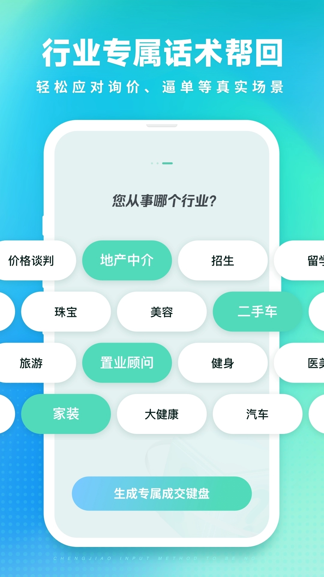 成交输入法免费版