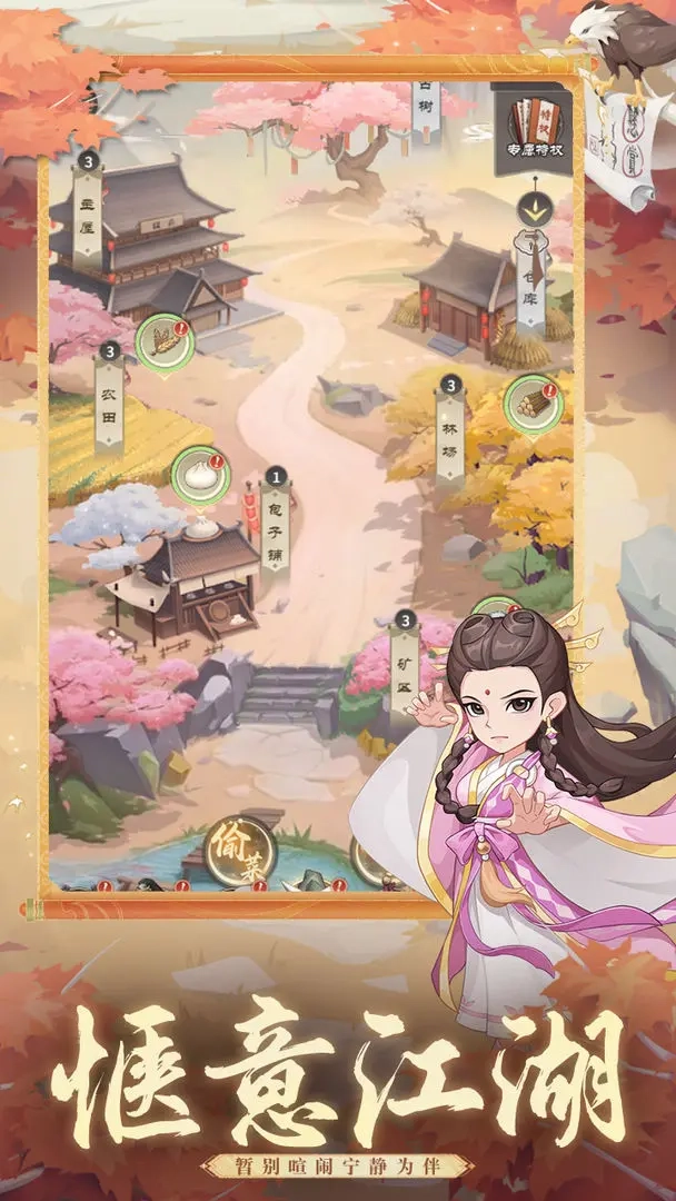 自由侠客录2026版(3)