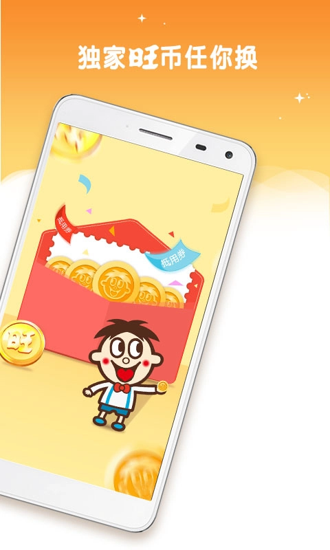 旺仔俱乐部手机版图2