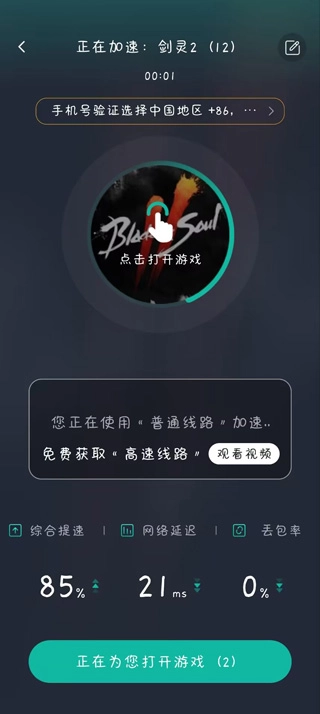 剑灵2最新版安装下载