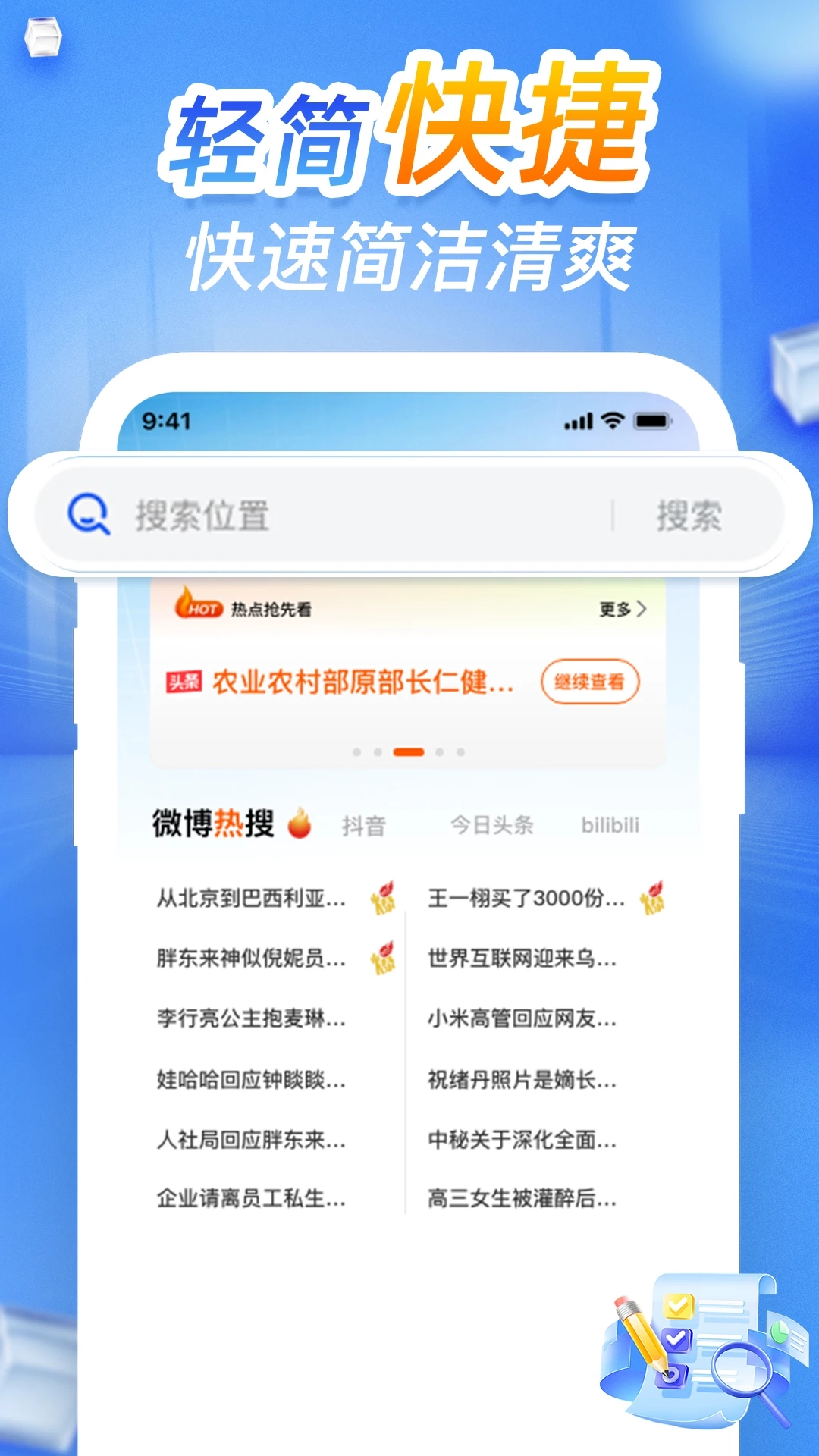 CQ浏览器安卓版图1